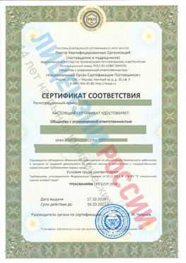 Сертификат соответствия СТО-СОУТ-2018 Новосибирск Свидетельство РКОпп